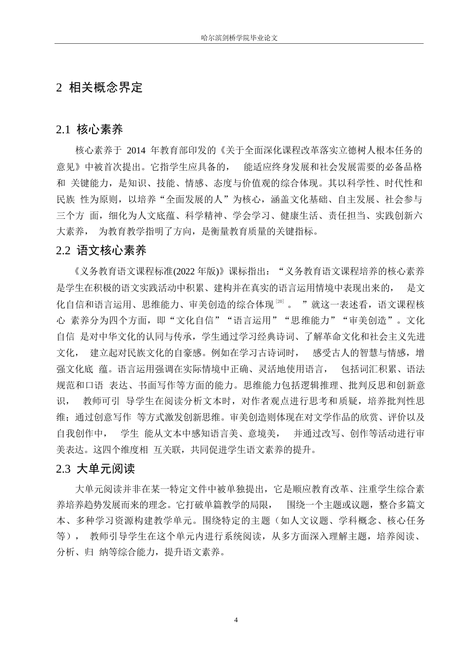 25年WP小学教育-核心素养背景下小学语文大单元阅读教学策略探究-9.970-13418.docx_第8页