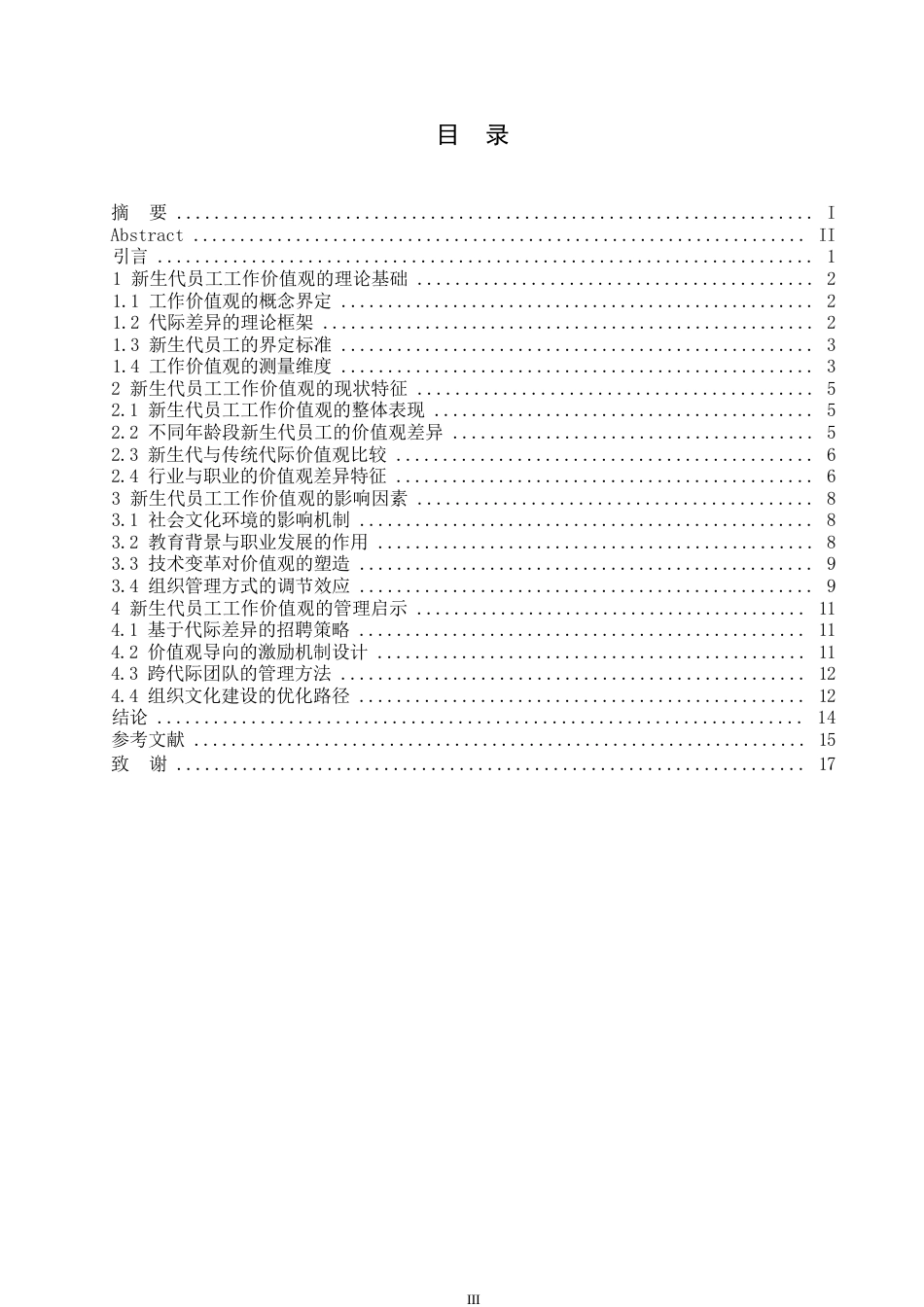 25年WP新生代员工工作价值观代际差异分析(2)0-约12856字符.docx_第4页