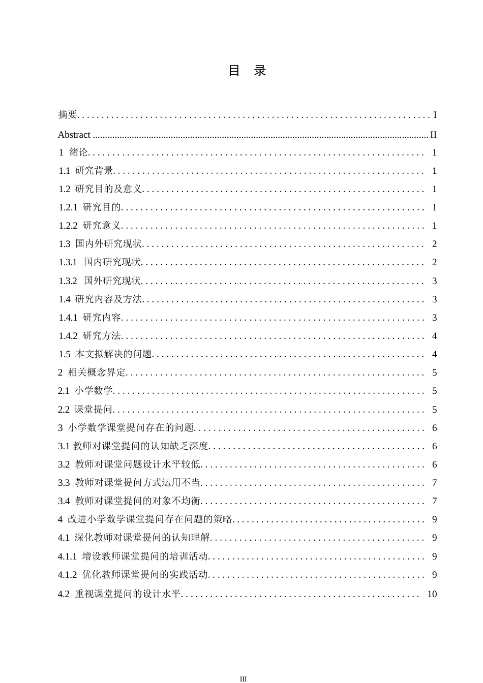 25年WP小学教育-小学数学课堂提问存在的问题及解决策略-6.790-13444.docx_第4页