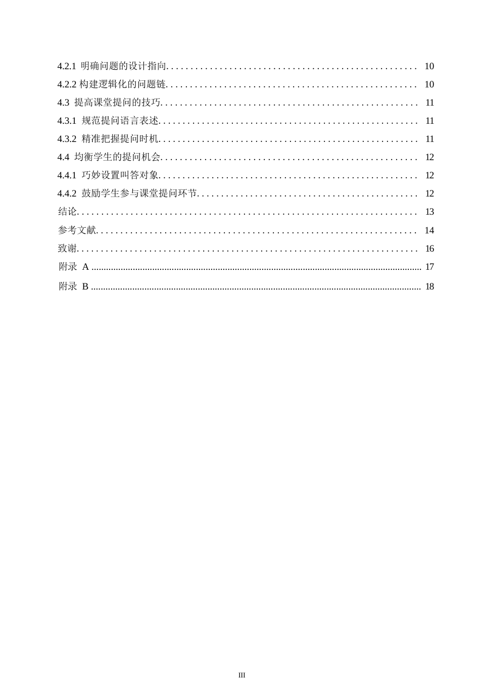 25年WP小学教育-小学数学课堂提问存在的问题及解决策略-6.790-13444.docx_第5页