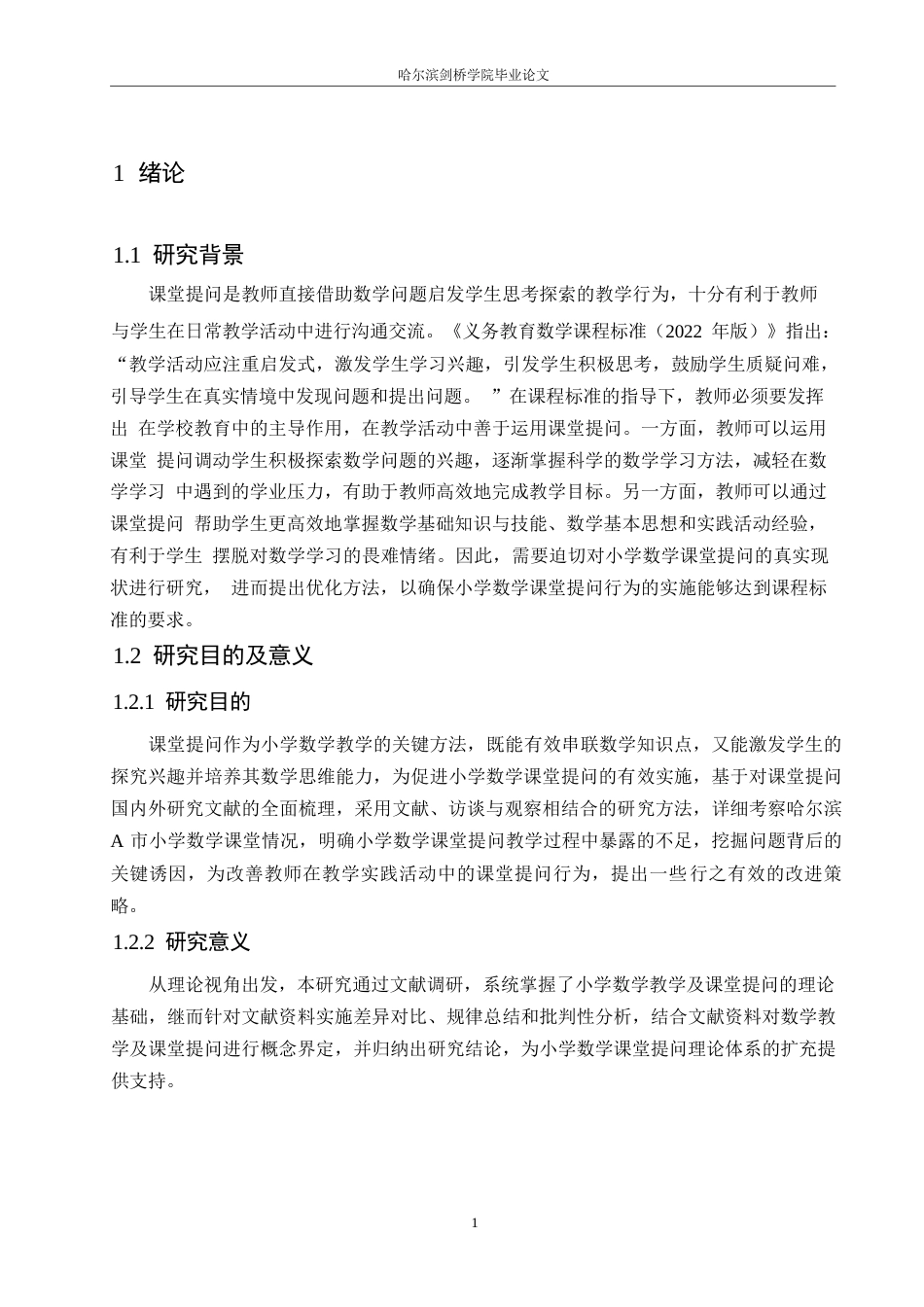 25年WP小学教育-小学数学课堂提问存在的问题及解决策略-6.790-13444.docx_第6页