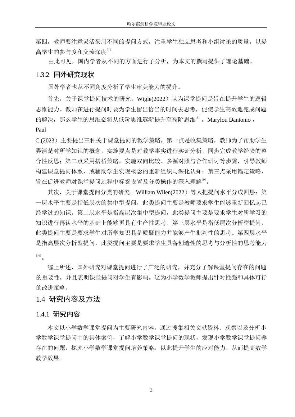 25年WP小学教育-小学数学课堂提问存在的问题及解决策略-6.790-13444.docx_第8页