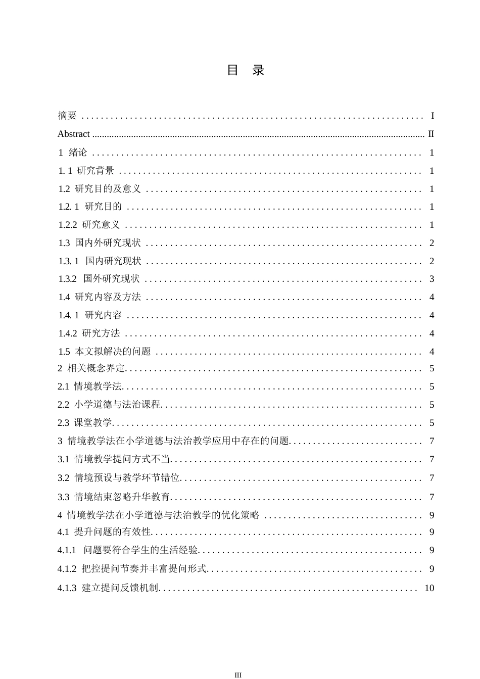 25年WP小学教育-情境教学法在小学道德与法治教学中的应用探究-19.270-12988.docx_第4页