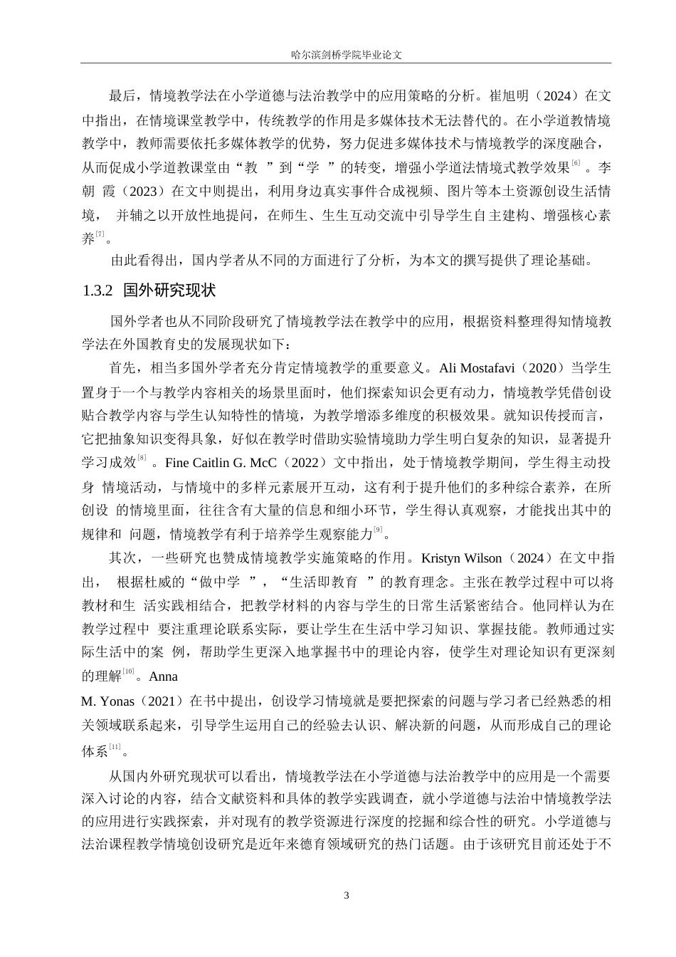 25年WP小学教育-情境教学法在小学道德与法治教学中的应用探究-19.270-12988.docx_第8页