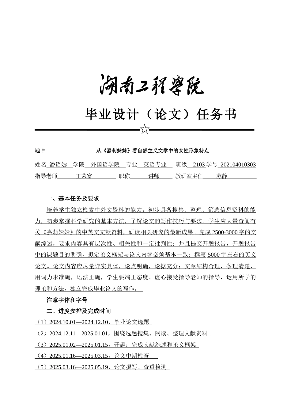 25年WP英语-从《嘉莉妹妹》看自然主义文学中的女性形象特点27.440-10506.docx_第2页