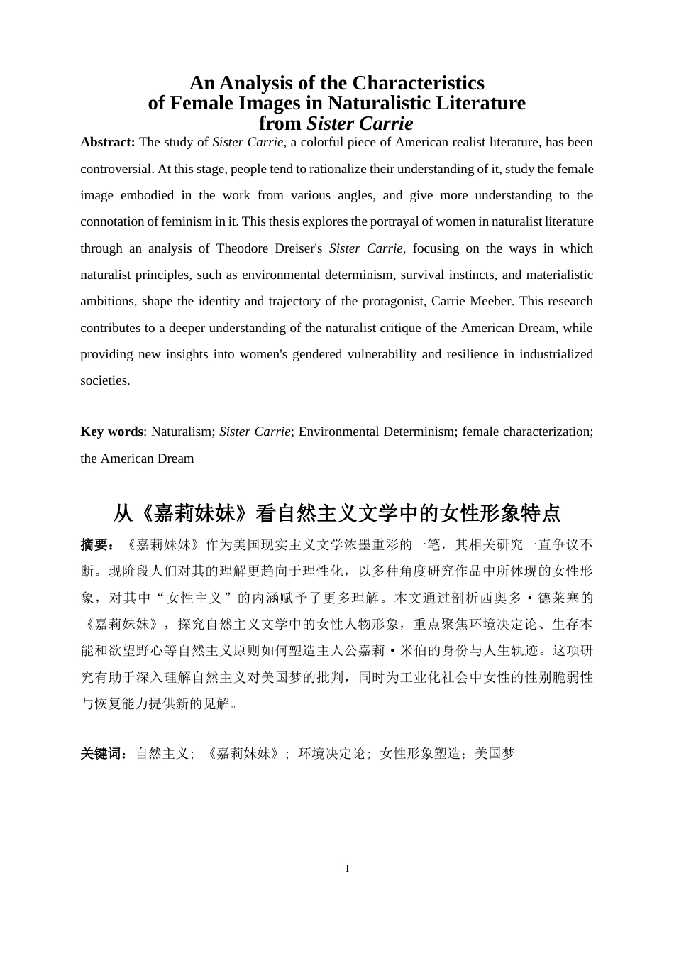 25年WP英语-从《嘉莉妹妹》看自然主义文学中的女性形象特点27.440-10506.docx_第5页