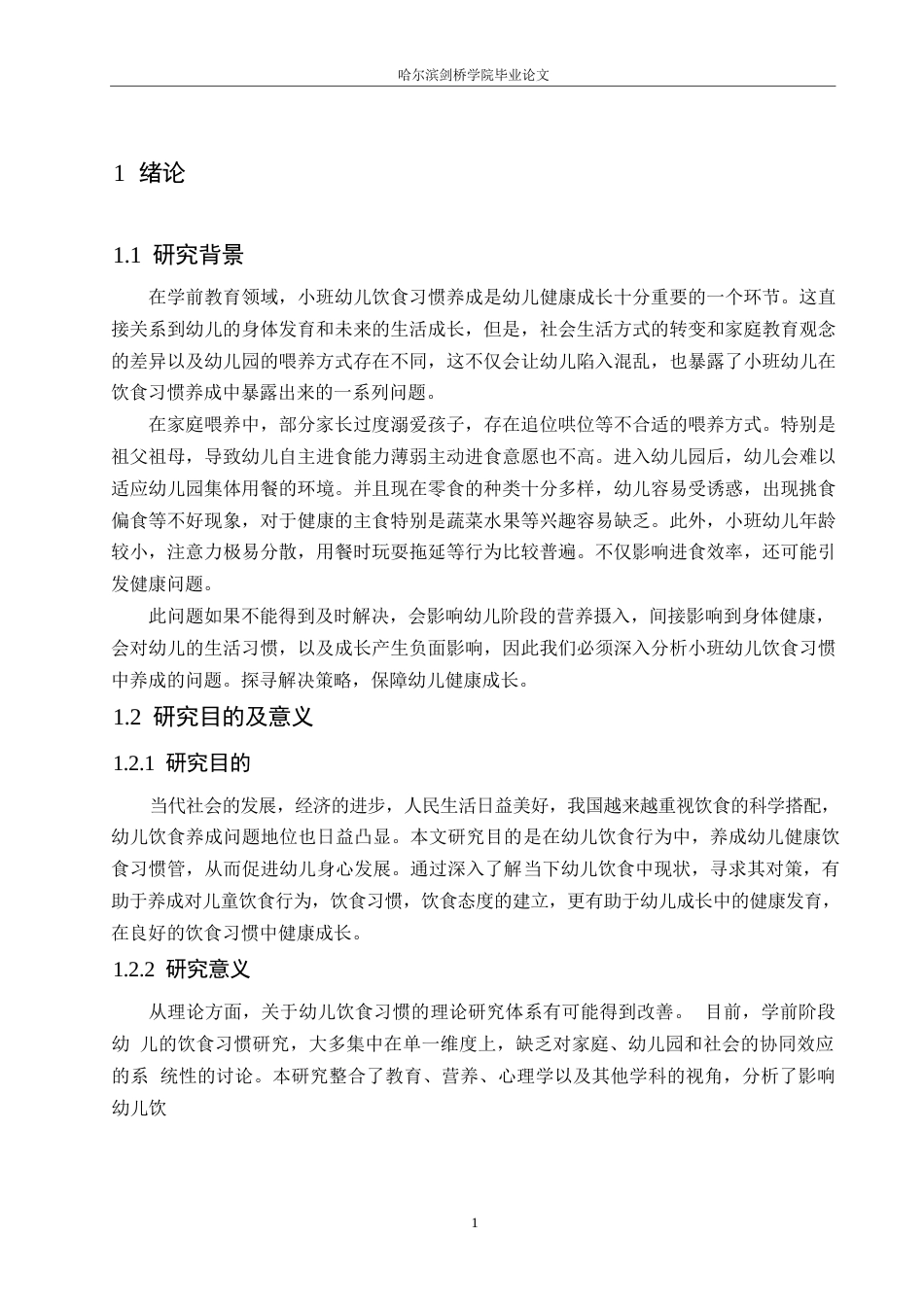 25年WP学前教育-小班幼儿饮食习惯养成中存在问题及解决策略-10.660-14889.docx_第7页