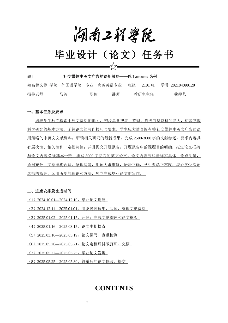 25年WP商务英语-社交媒体中英文广告的语用策略——以Lancome为例1.320-8867.docx_第2页
