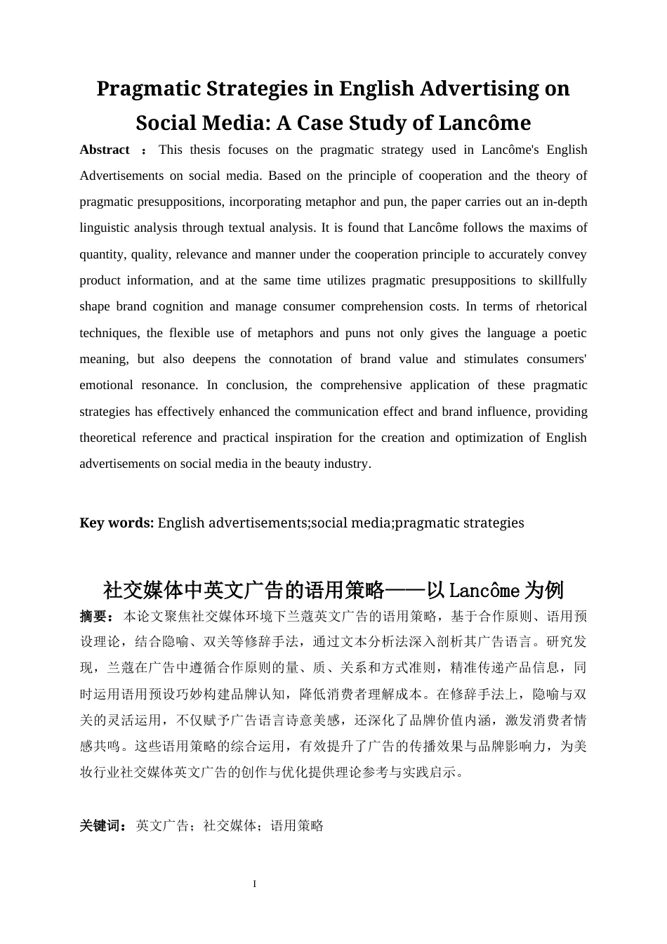 25年WP商务英语-社交媒体中英文广告的语用策略——以Lancome为例1.320-8867.docx_第4页