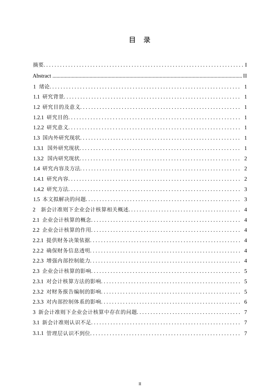 25年WP新会计准则下企业会计核算中存在的问题与对策分析0-(1)-约11481字符.docx_第3页
