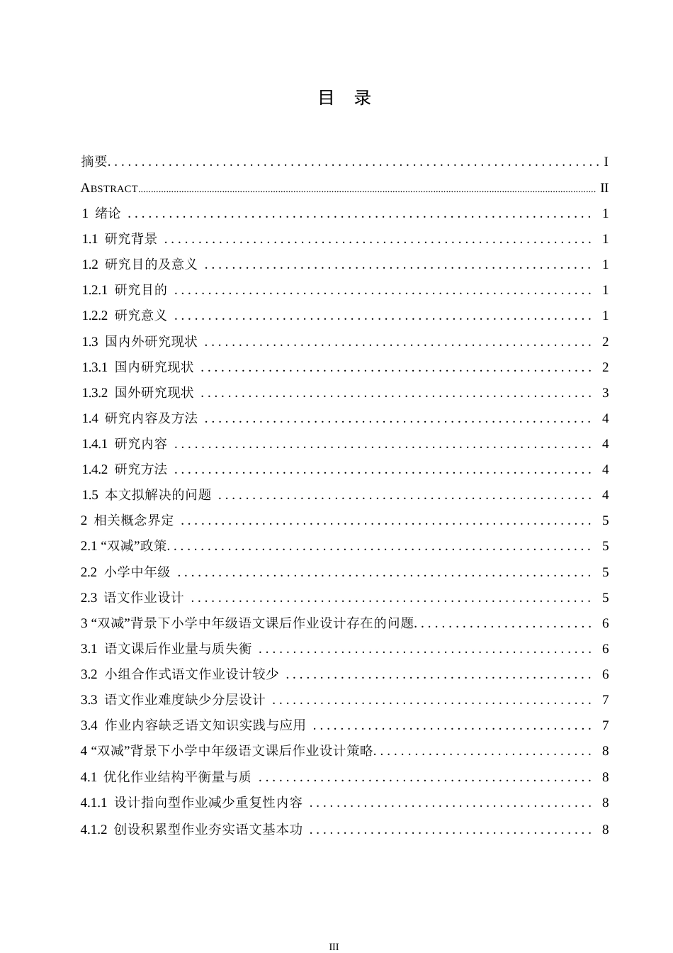 25年WP小学教育-“双减”背景下小学中年级语文课后作业设计存在的问题及对策-12.540-14233.docx_第5页