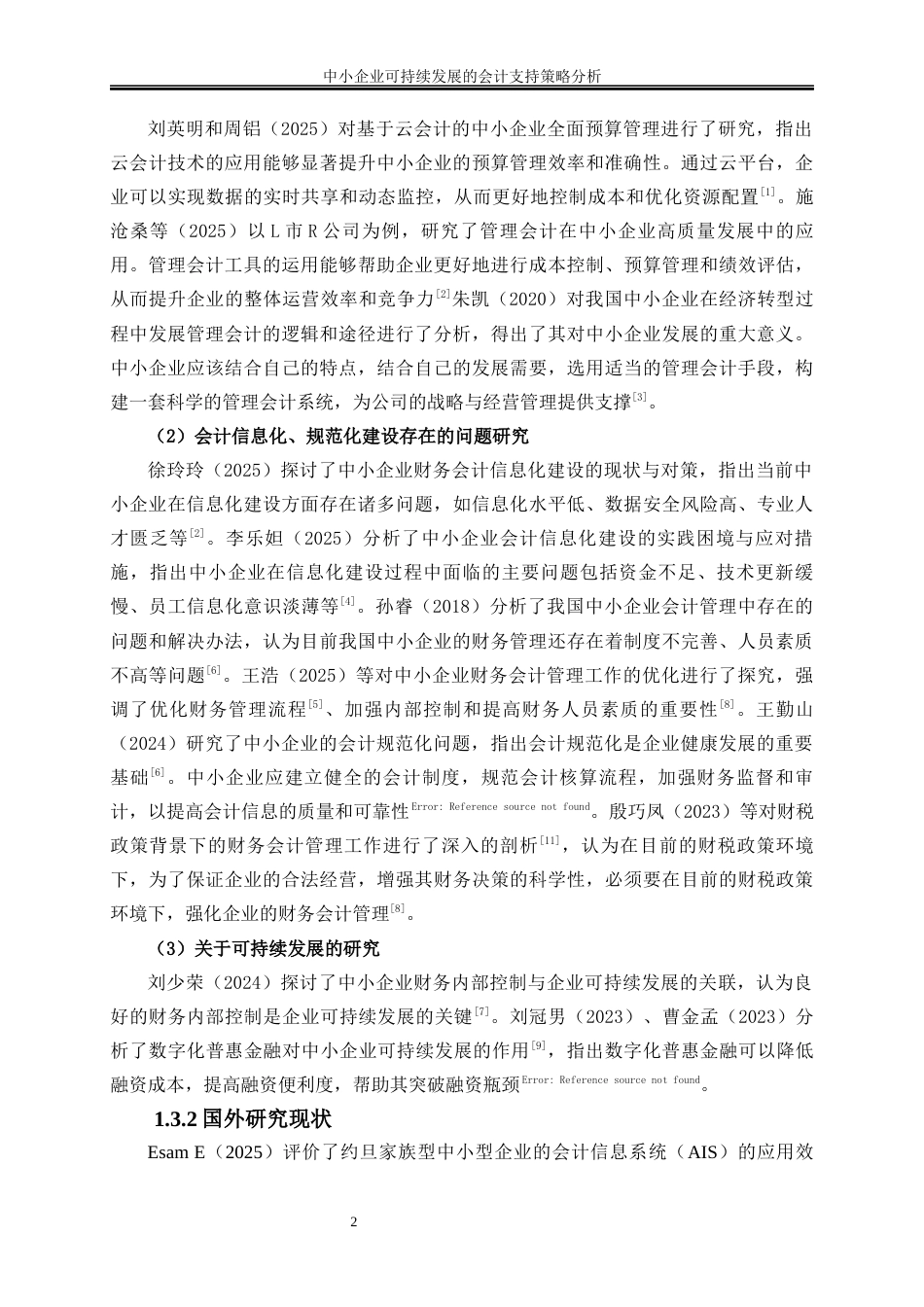 25年WP会计学-中小企业可持续发展的会计支持策略分析6.530-16314.docx_第5页