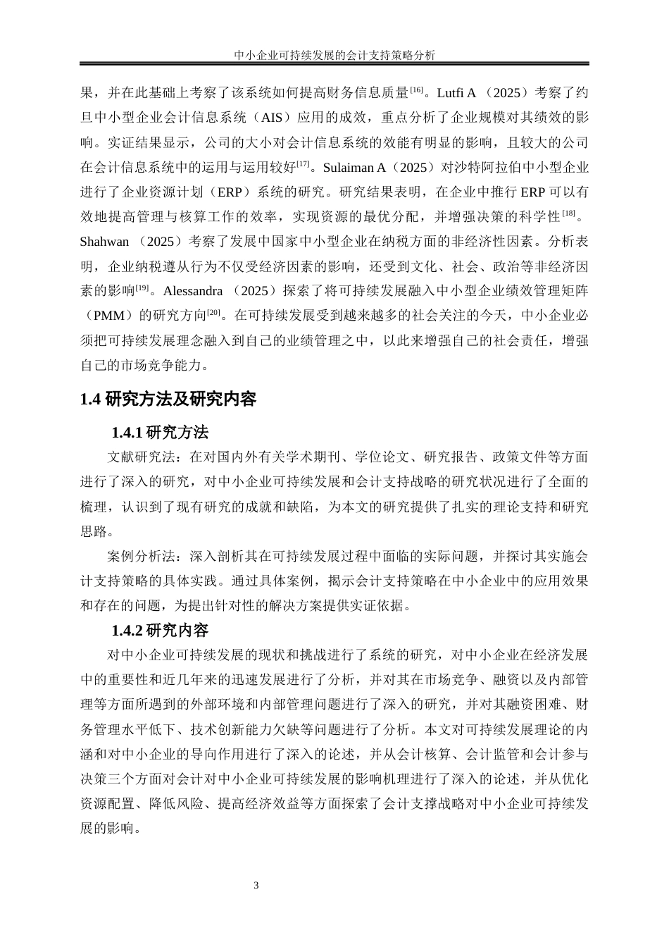 25年WP会计学-中小企业可持续发展的会计支持策略分析6.530-16314.docx_第6页