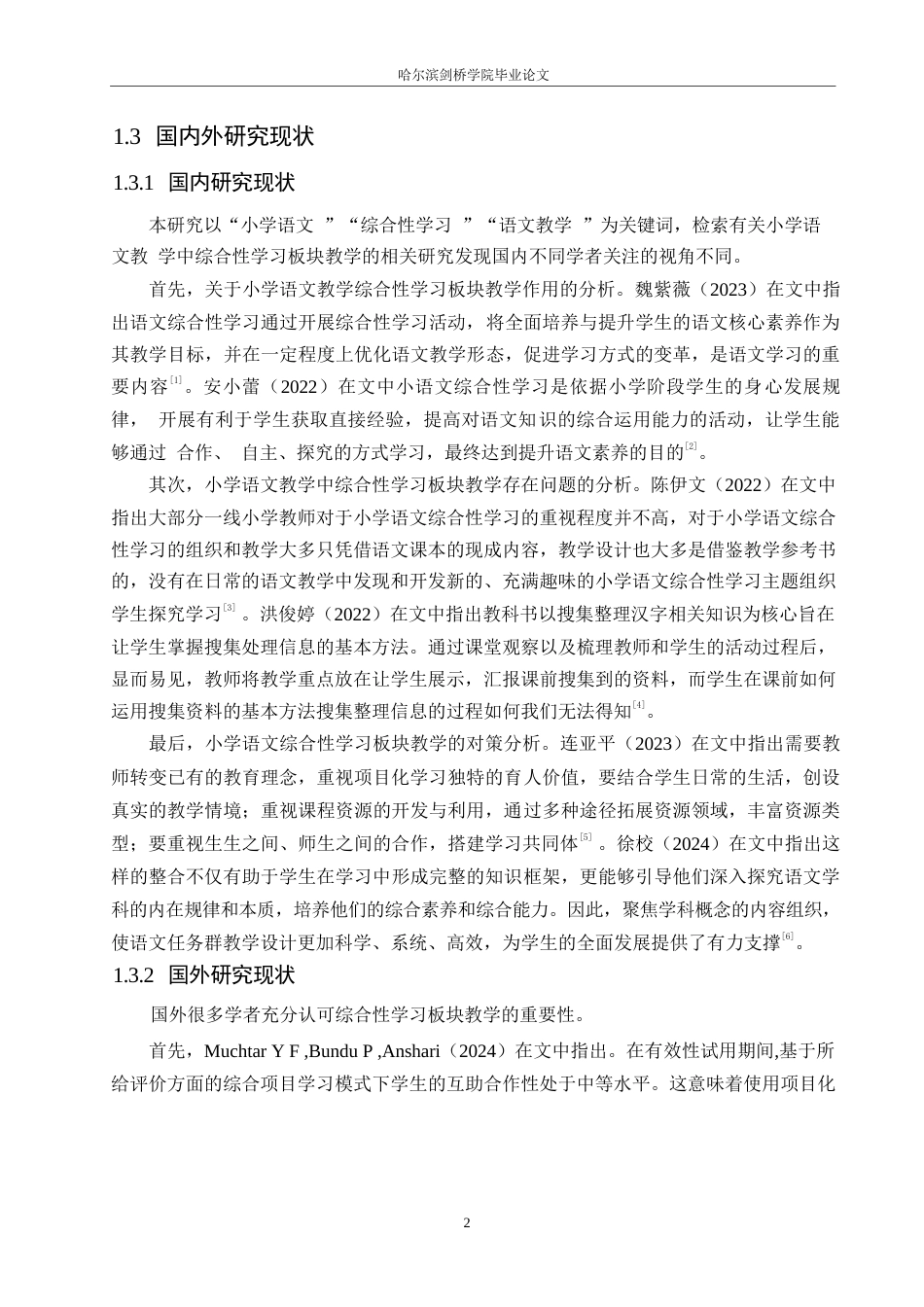 25年WP小学教育-小学语文综合性学习板块教学中存在的问题及对策-17.730-13916.docx_第7页