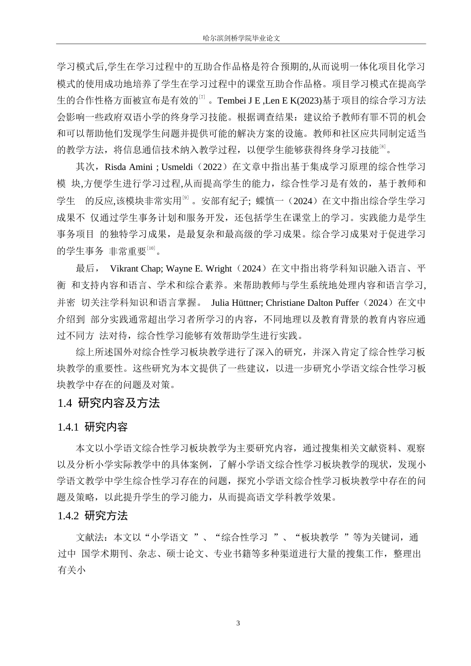 25年WP小学教育-小学语文综合性学习板块教学中存在的问题及对策-17.730-13916.docx_第8页