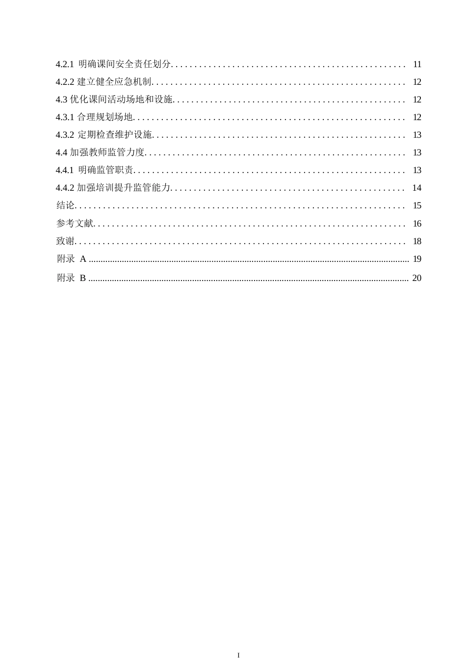 25年WP小学教育-小学课间活动安全存在的问题及对策-10.050-13647.docx_第4页