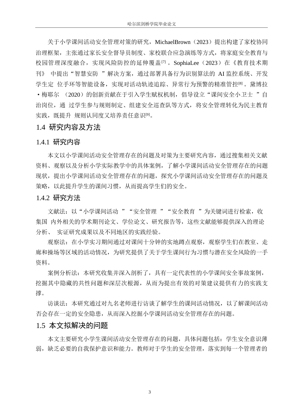 25年WP小学教育-小学课间活动安全存在的问题及对策-10.050-13647.docx_第7页