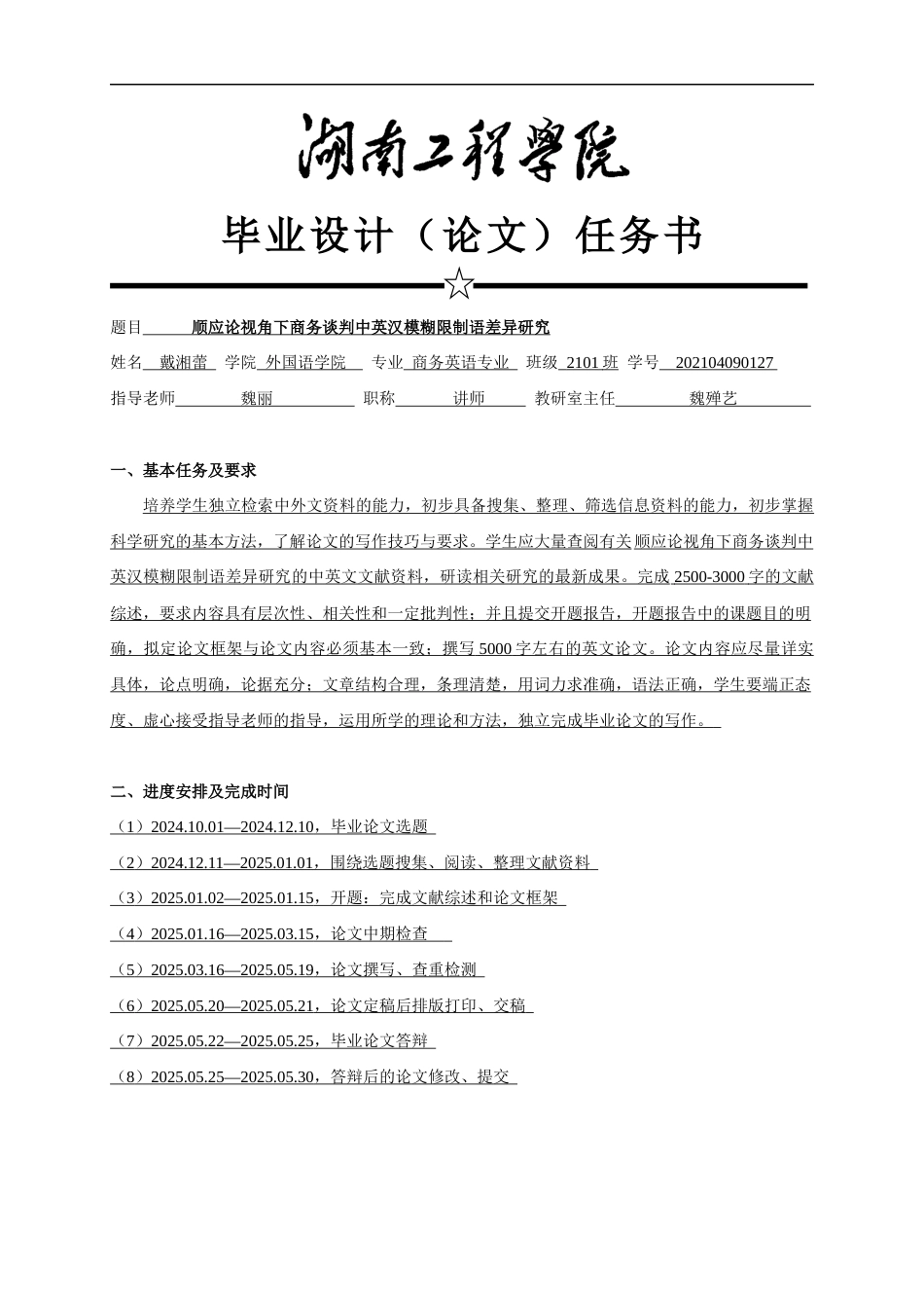 25年WP商务英语-顺应论视角下商务谈判中英汉模糊限制语差异研究1.840-8498.docx_第2页