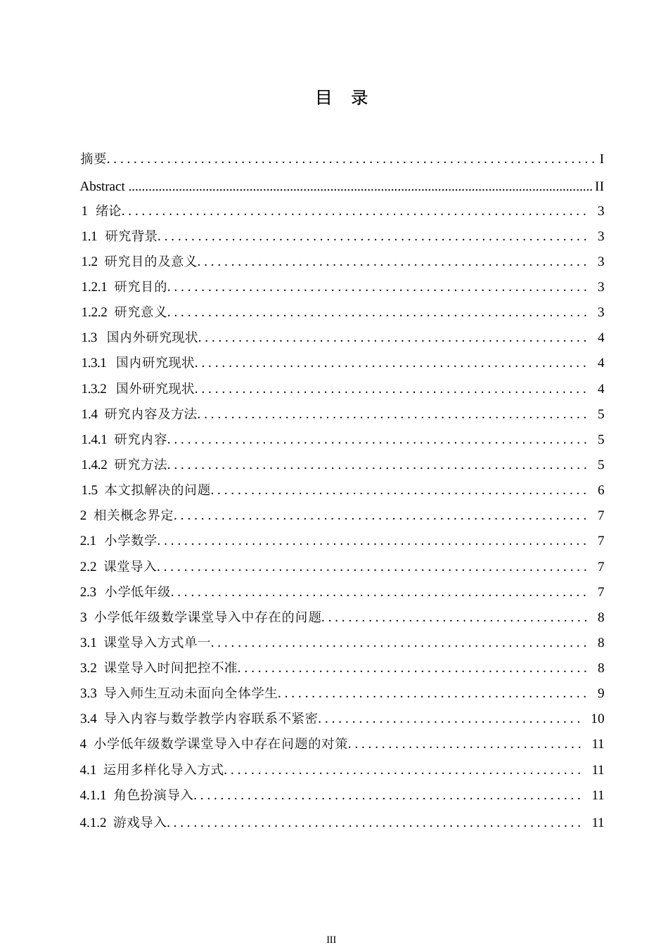 25年WP小学教育-小学低年级数学课堂导入中存在的问题及对策-21.70-13800.docx_第4页