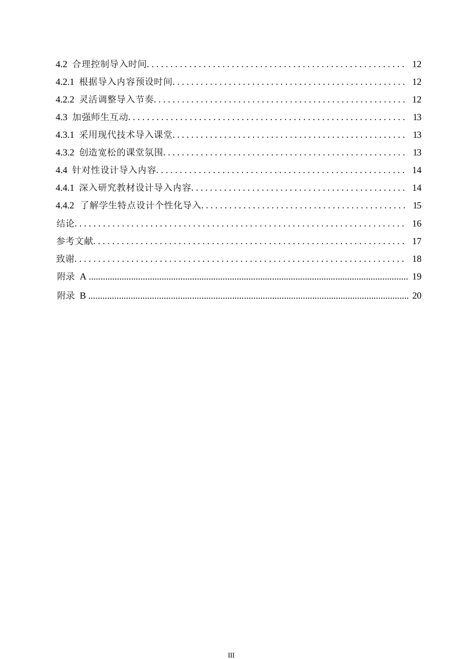 25年WP小学教育-小学低年级数学课堂导入中存在的问题及对策-21.70-13800.docx_第5页