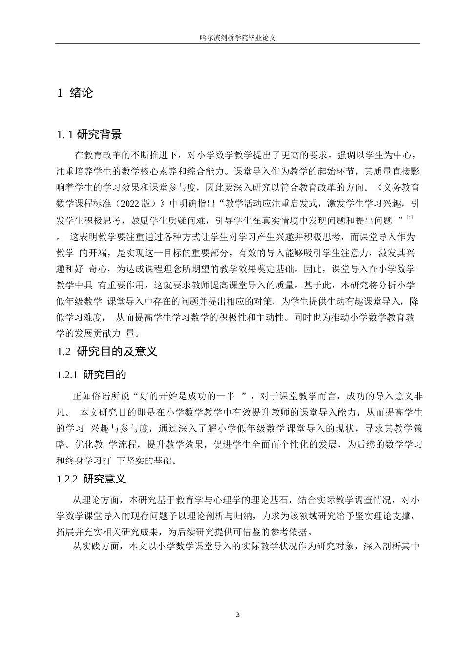 25年WP小学教育-小学低年级数学课堂导入中存在的问题及对策-21.70-13800.docx_第6页