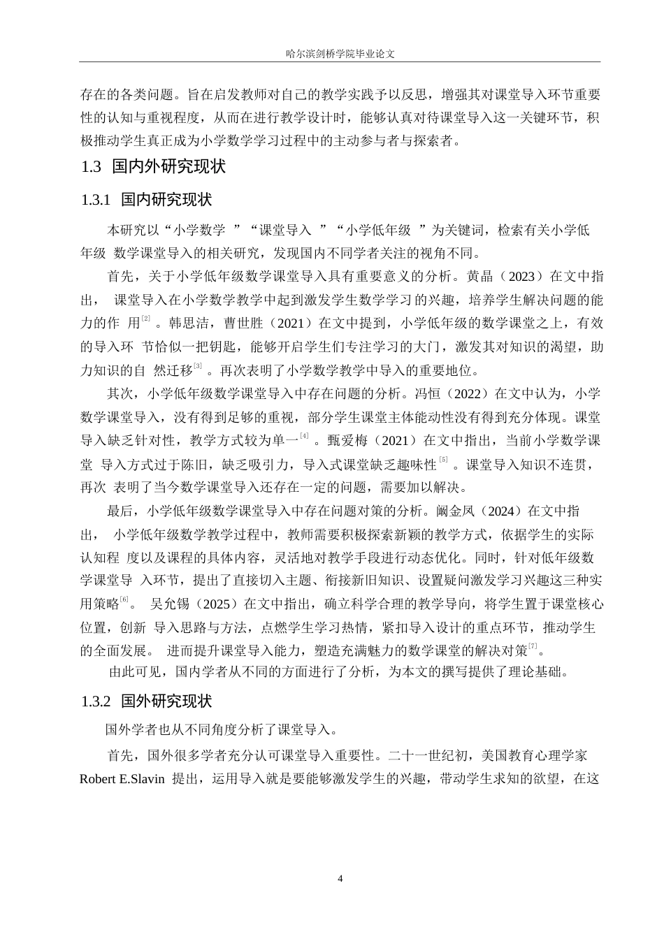 25年WP小学教育-小学低年级数学课堂导入中存在的问题及对策-21.70-13800.docx_第7页