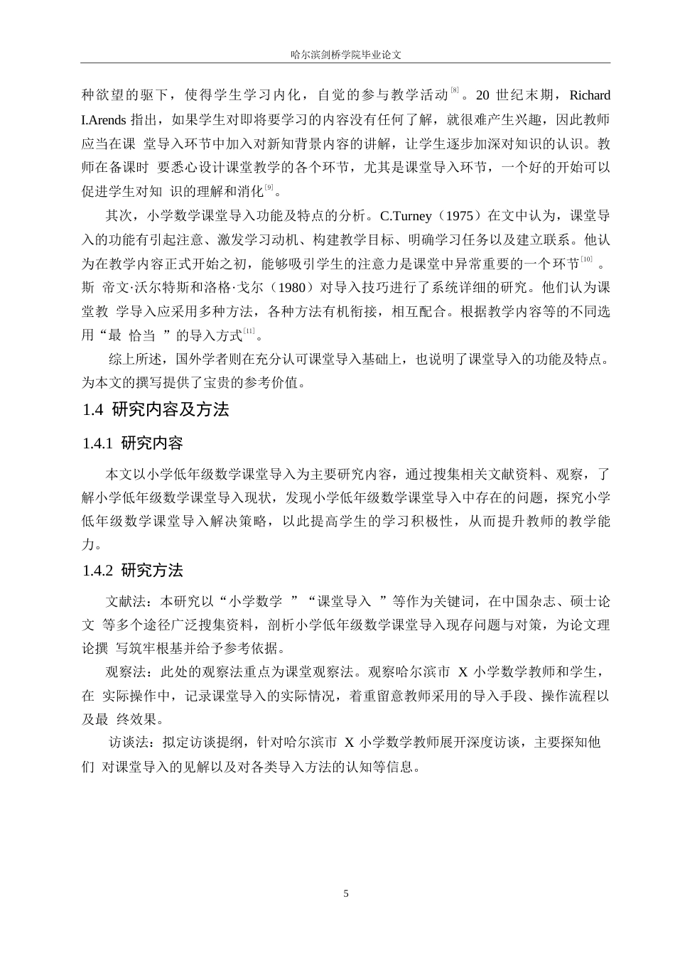 25年WP小学教育-小学低年级数学课堂导入中存在的问题及对策-21.70-13800.docx_第8页