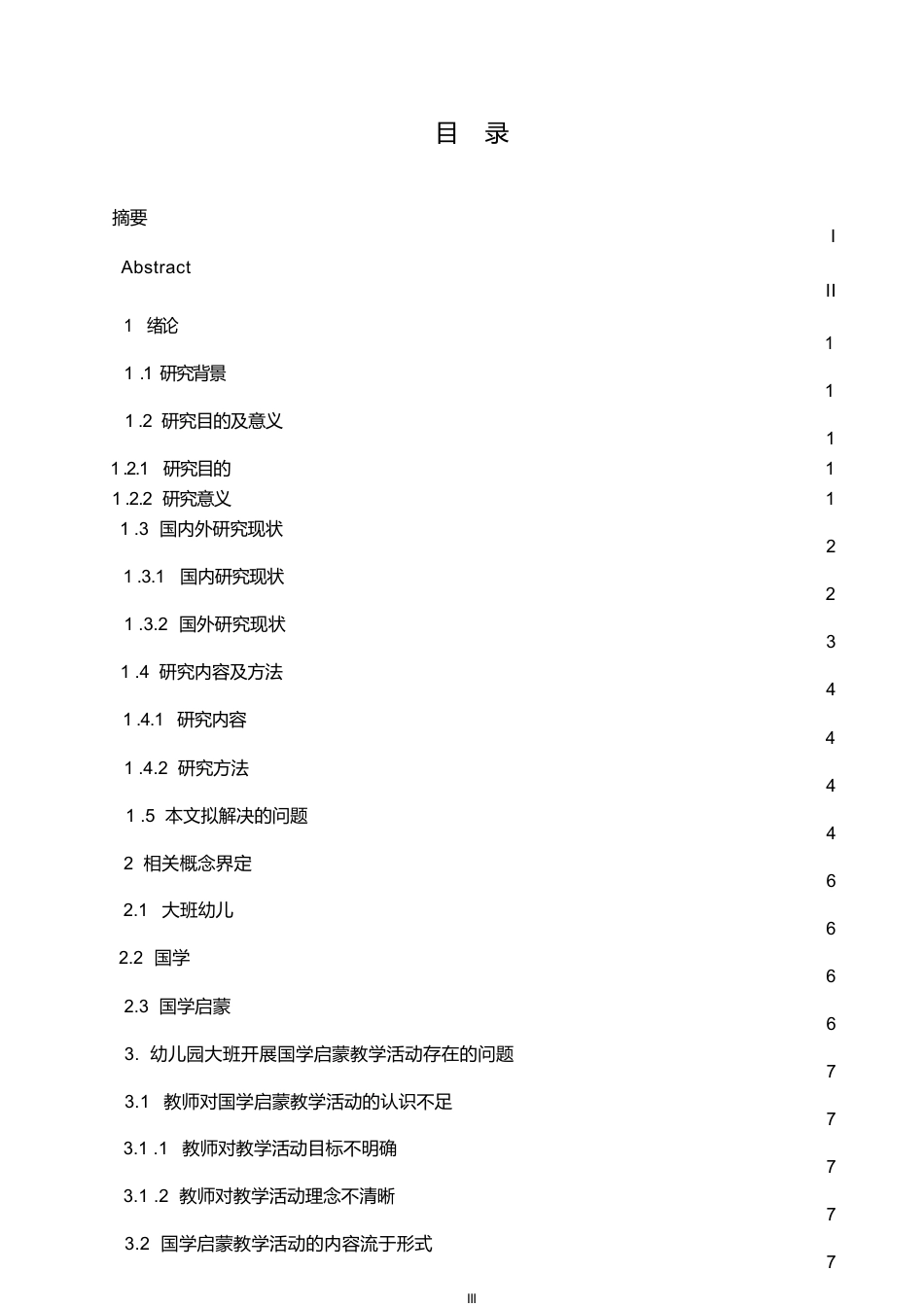 25年WP学前教育-幼儿园大班开展国学启蒙教学活动存在的问题与对策-22.190-11529.docx_第4页