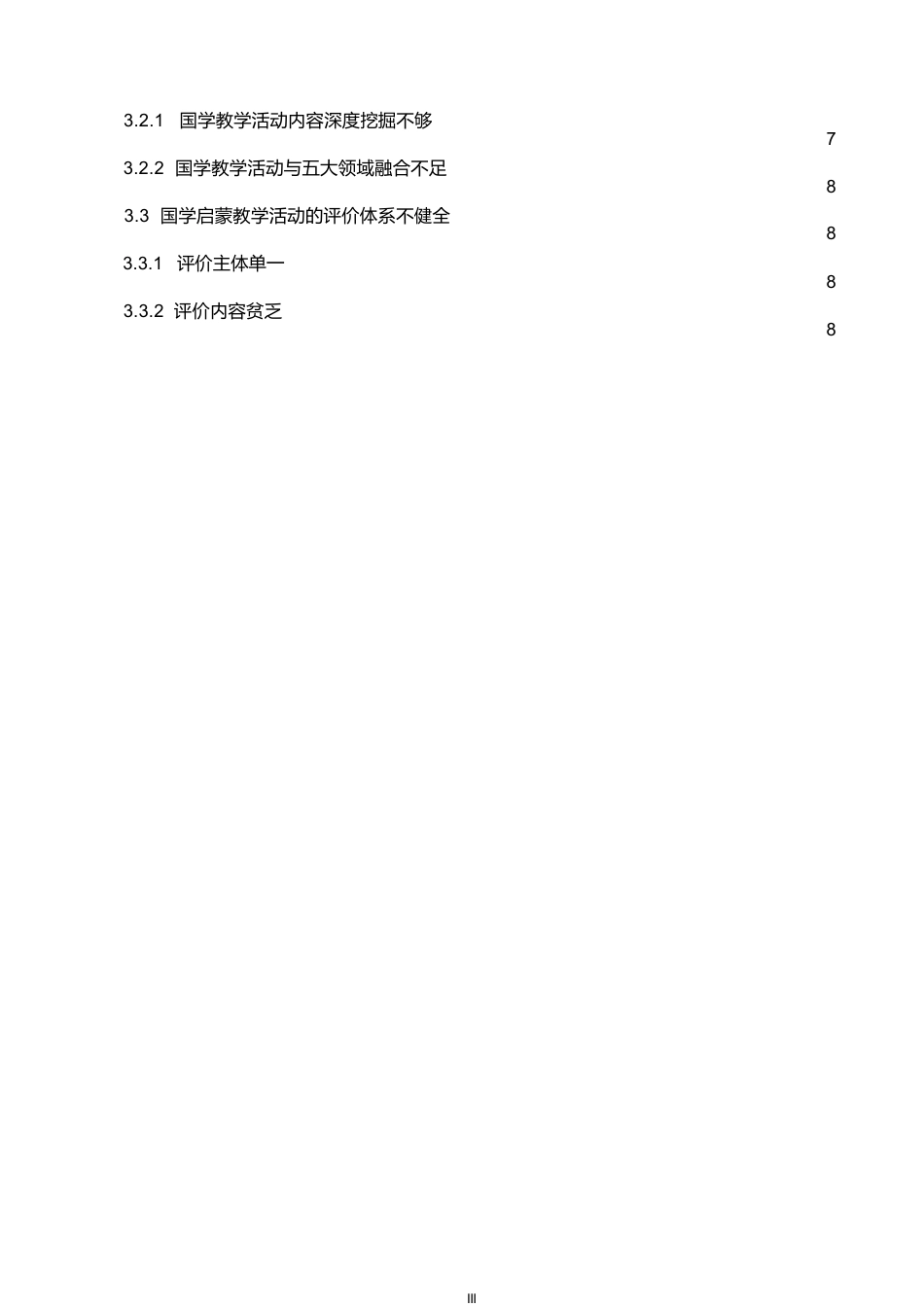 25年WP学前教育-幼儿园大班开展国学启蒙教学活动存在的问题与对策-22.190-11529.docx_第5页