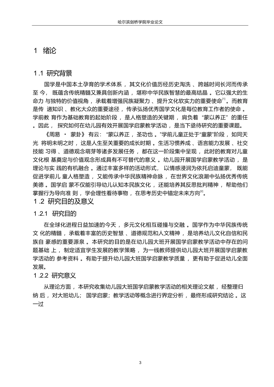 25年WP学前教育-幼儿园大班开展国学启蒙教学活动存在的问题与对策-22.190-11529.docx_第7页