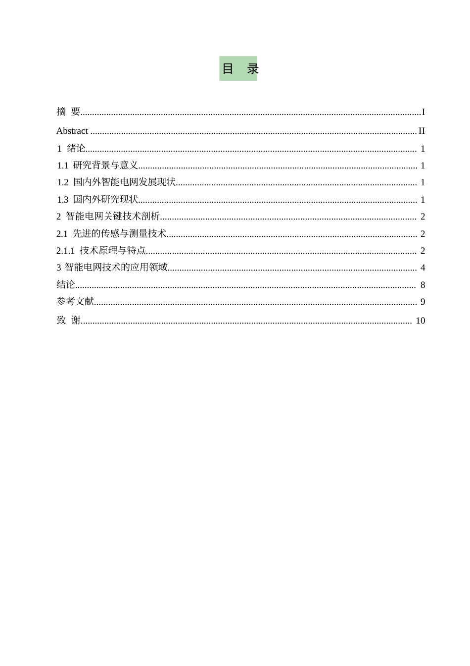 25年WP智能电网关键技术及其应用发展探究0-5944.docx_第3页