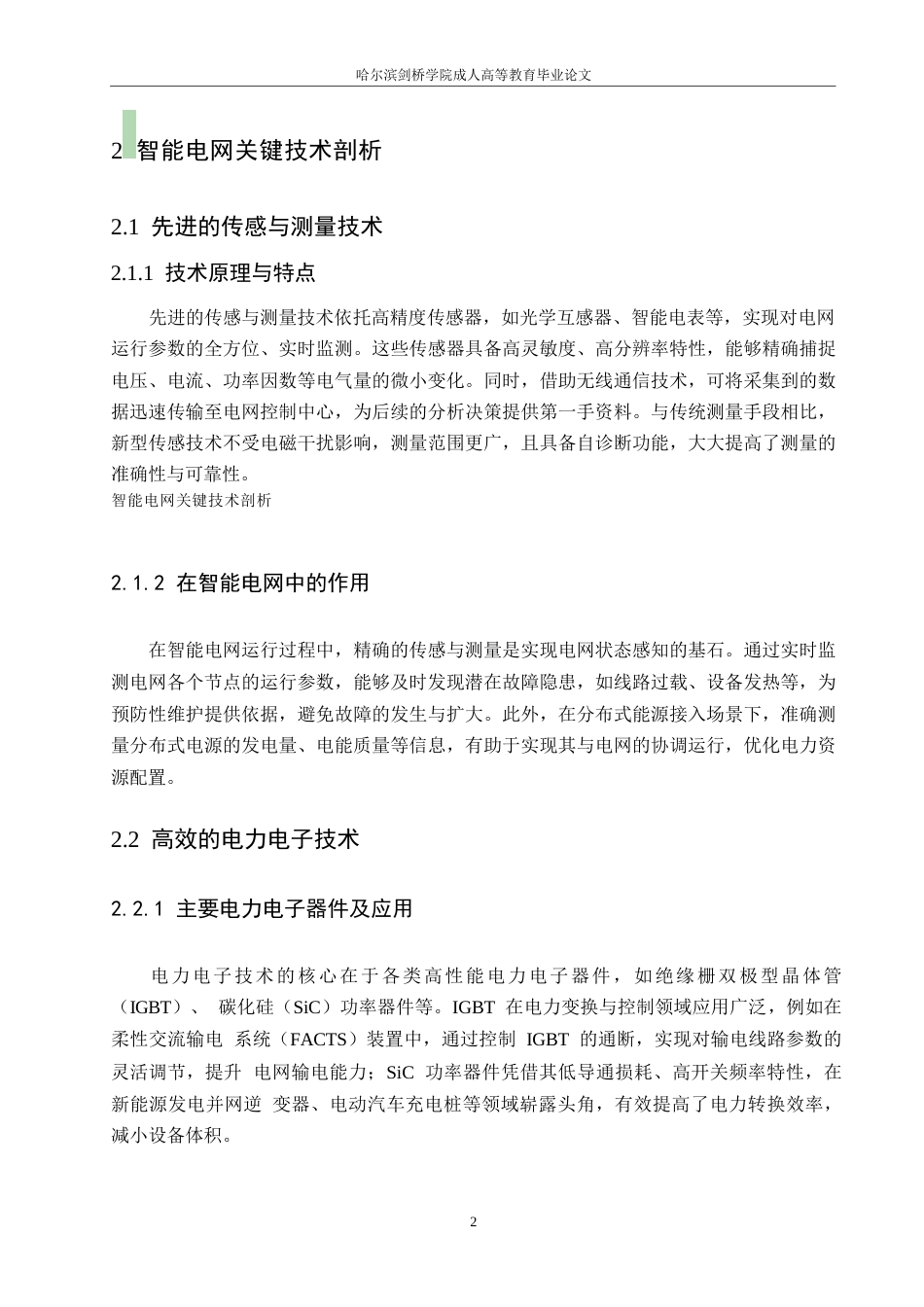 25年WP智能电网关键技术及其应用发展探究0-5944.docx_第5页