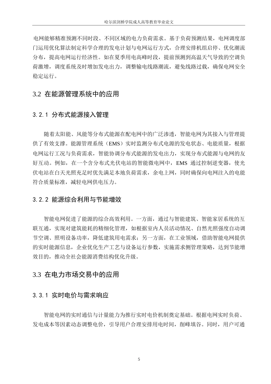 25年WP智能电网关键技术及其应用发展探究0-5944.docx_第8页