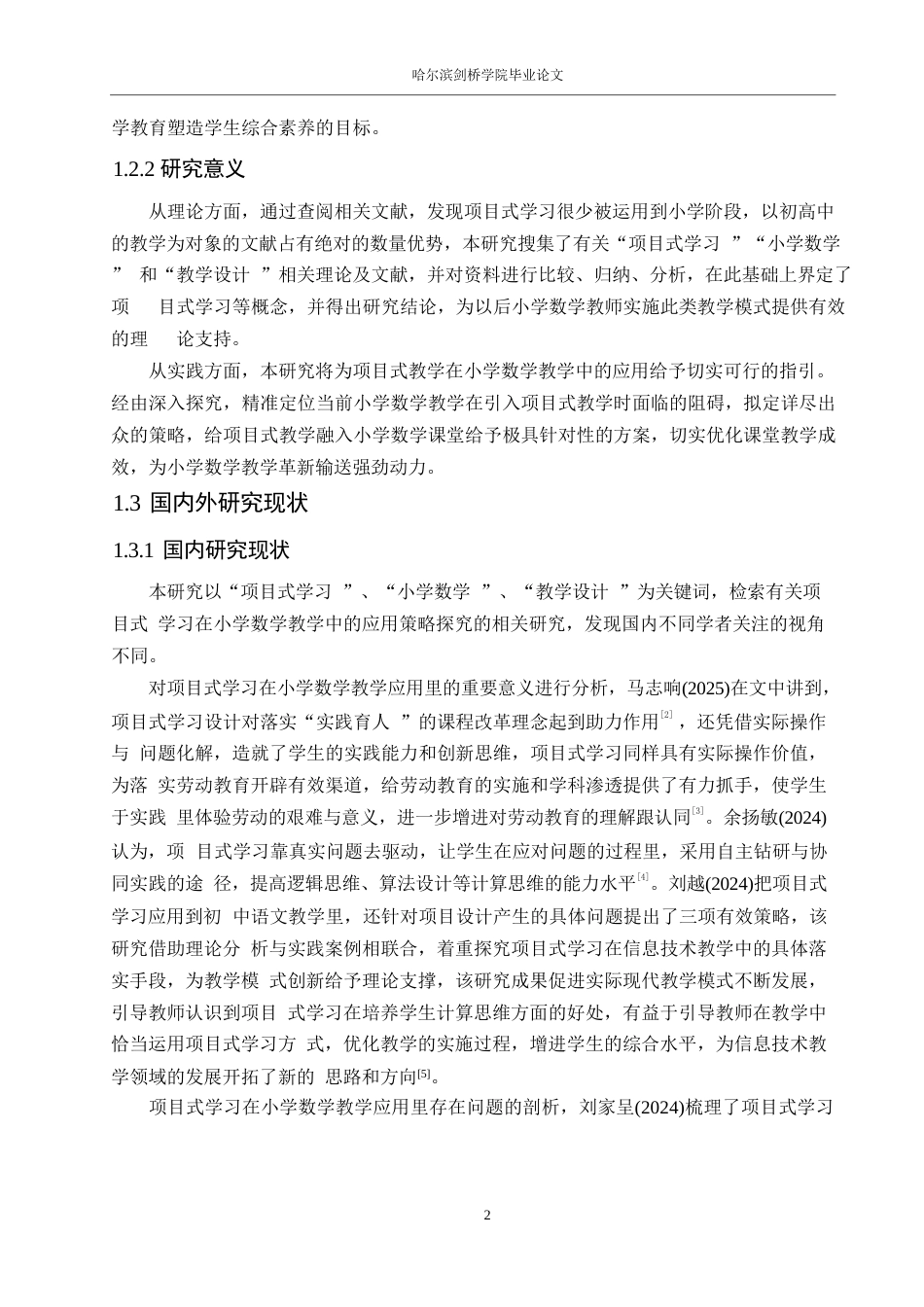 25年WP小学教育-项目式学习在小学数学教学中的应用策略探究-7.860-13404.docx_第7页