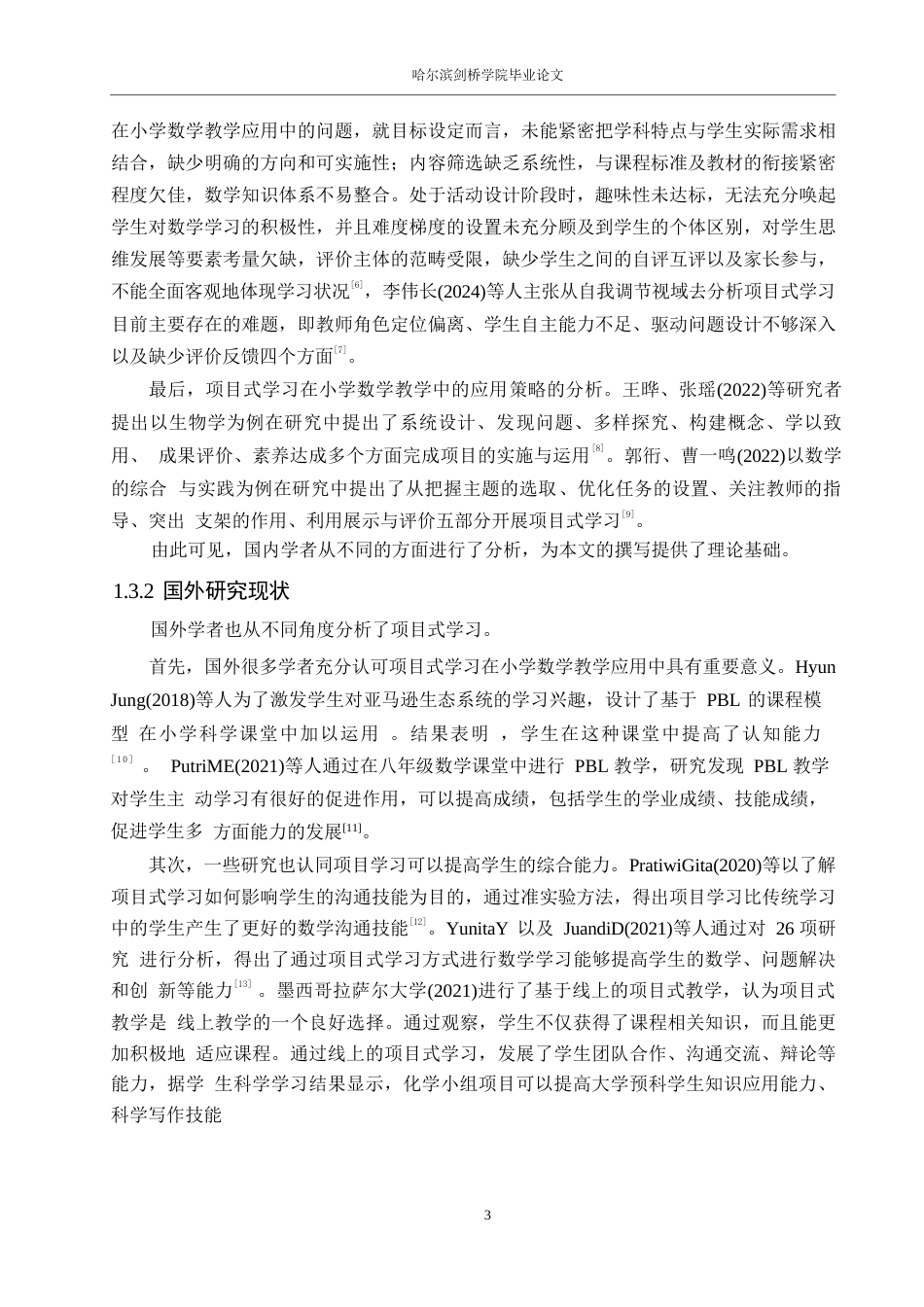 25年WP小学教育-项目式学习在小学数学教学中的应用策略探究-7.860-13404.docx_第8页