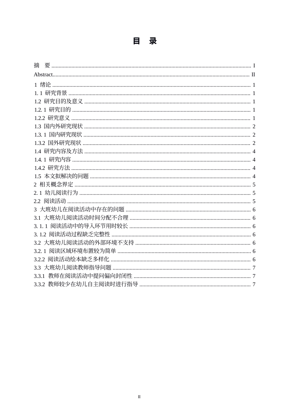 25年WP学前教育-大班阅读活动中存在的问题及解决策略-6.420-11849.docx_第3页