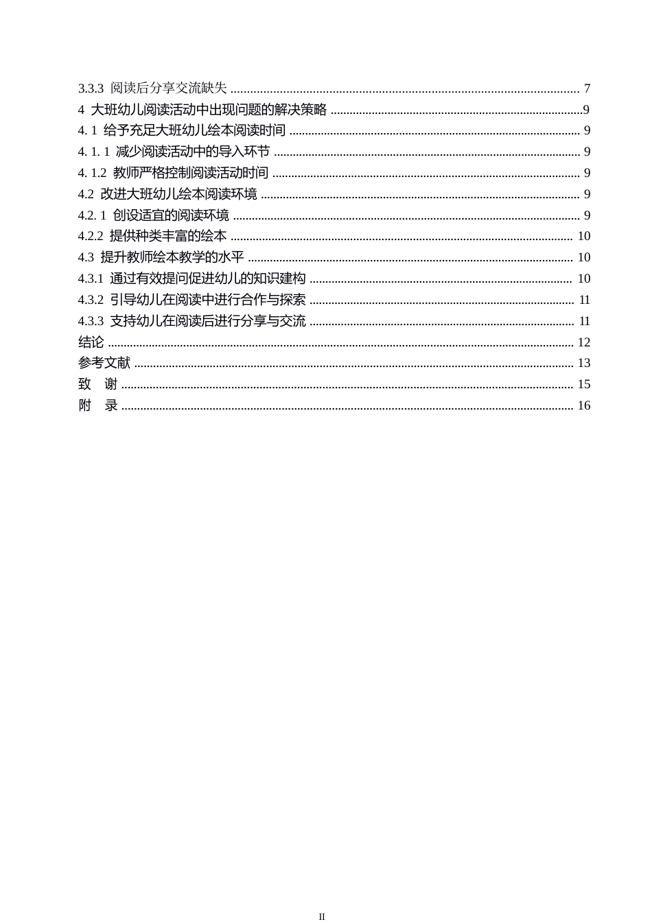 25年WP学前教育-大班阅读活动中存在的问题及解决策略-6.420-11849.docx_第4页