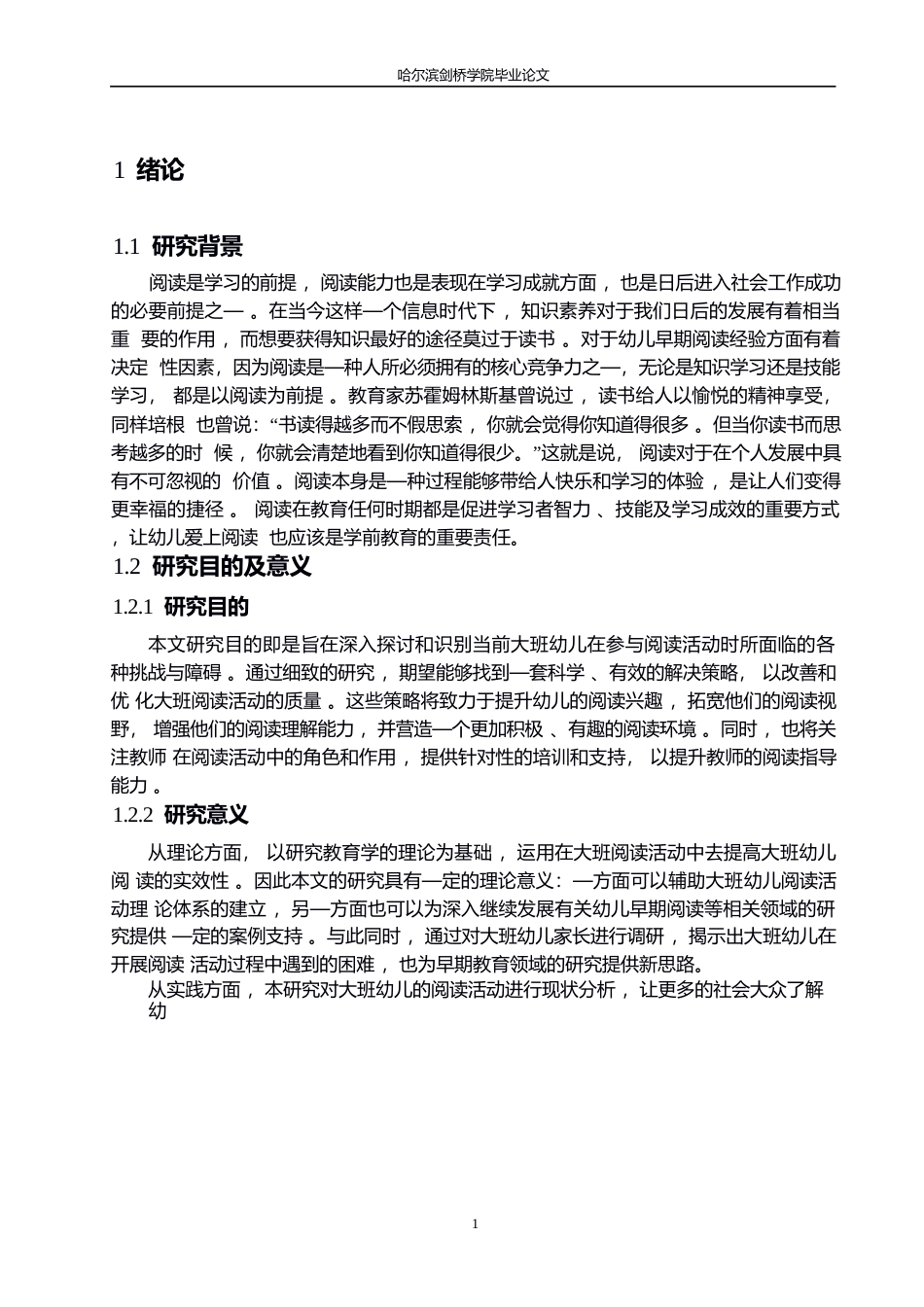 25年WP学前教育-大班阅读活动中存在的问题及解决策略-6.420-11849.docx_第5页