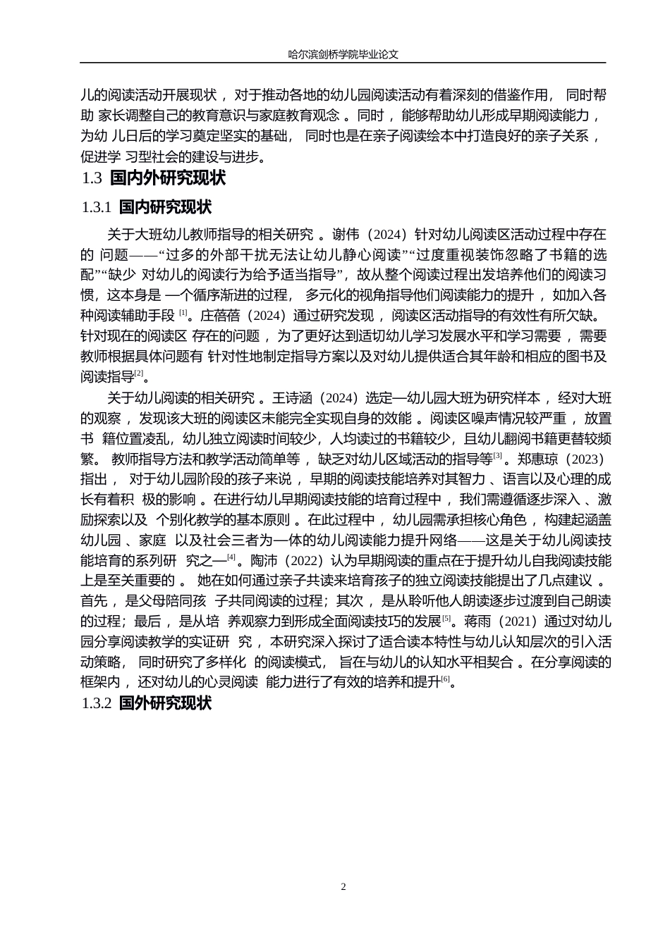 25年WP学前教育-大班阅读活动中存在的问题及解决策略-6.420-11849.docx_第6页