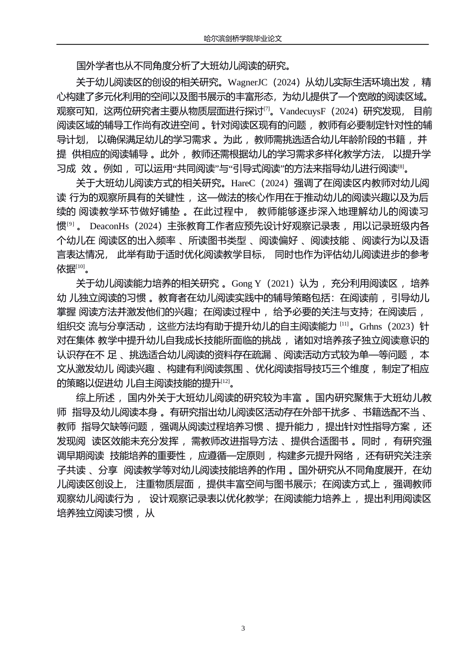 25年WP学前教育-大班阅读活动中存在的问题及解决策略-6.420-11849.docx_第7页