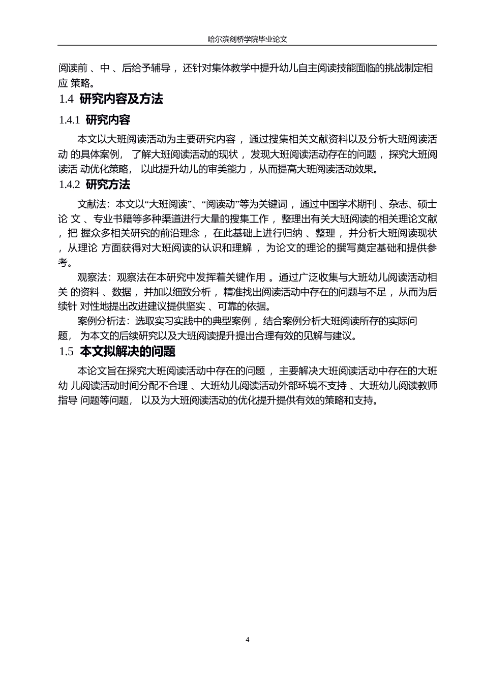 25年WP学前教育-大班阅读活动中存在的问题及解决策略-6.420-11849.docx_第8页