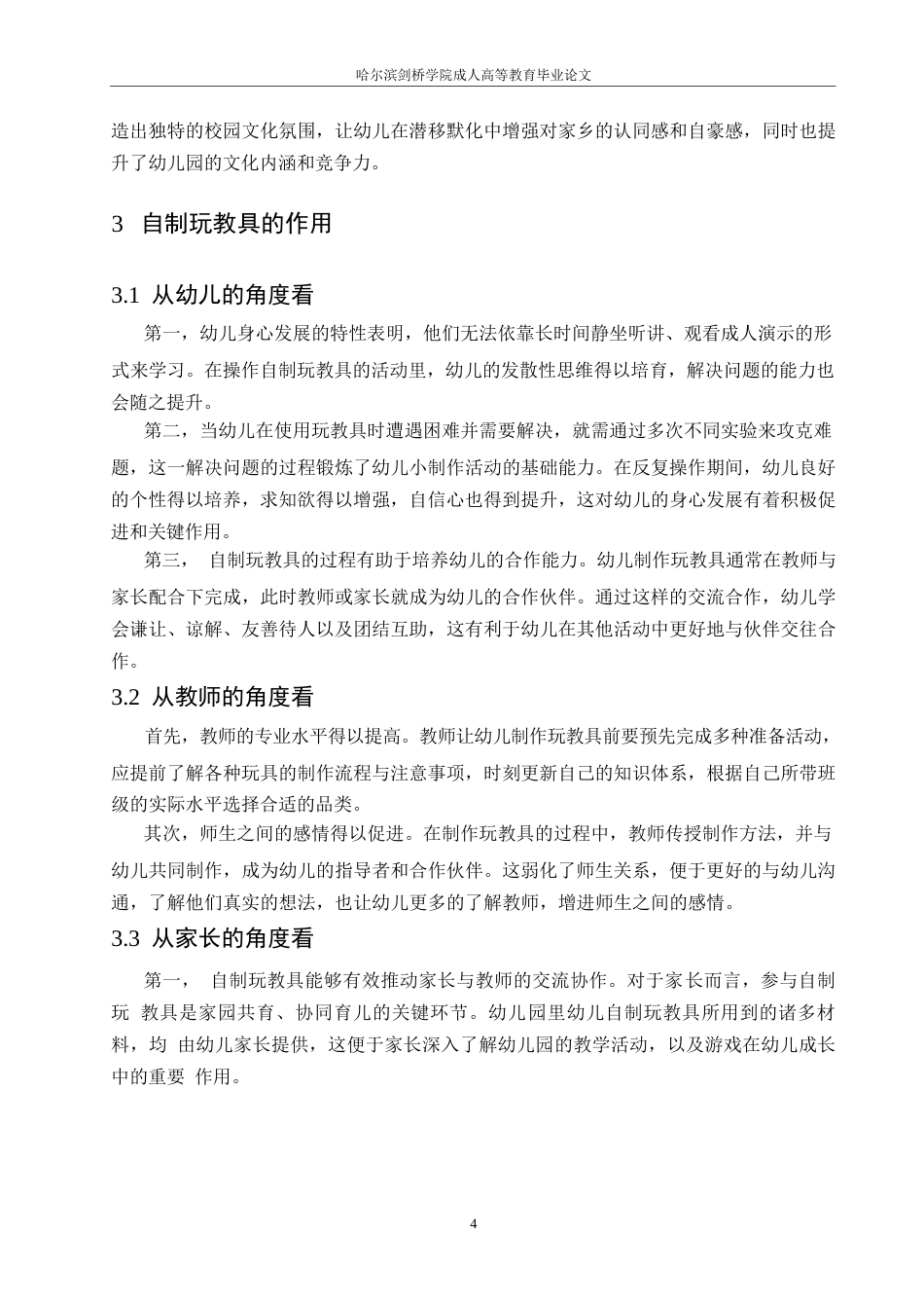 25年WP关键词：玩教具；自制；设计；开发-约9398字符.docx_第7页