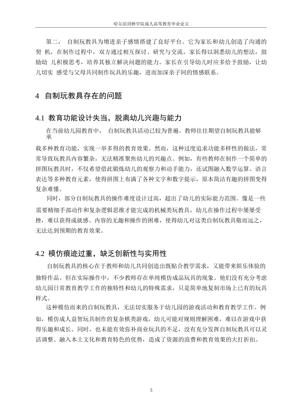 25年WP关键词：玩教具；自制；设计；开发-约9398字符.docx_第8页