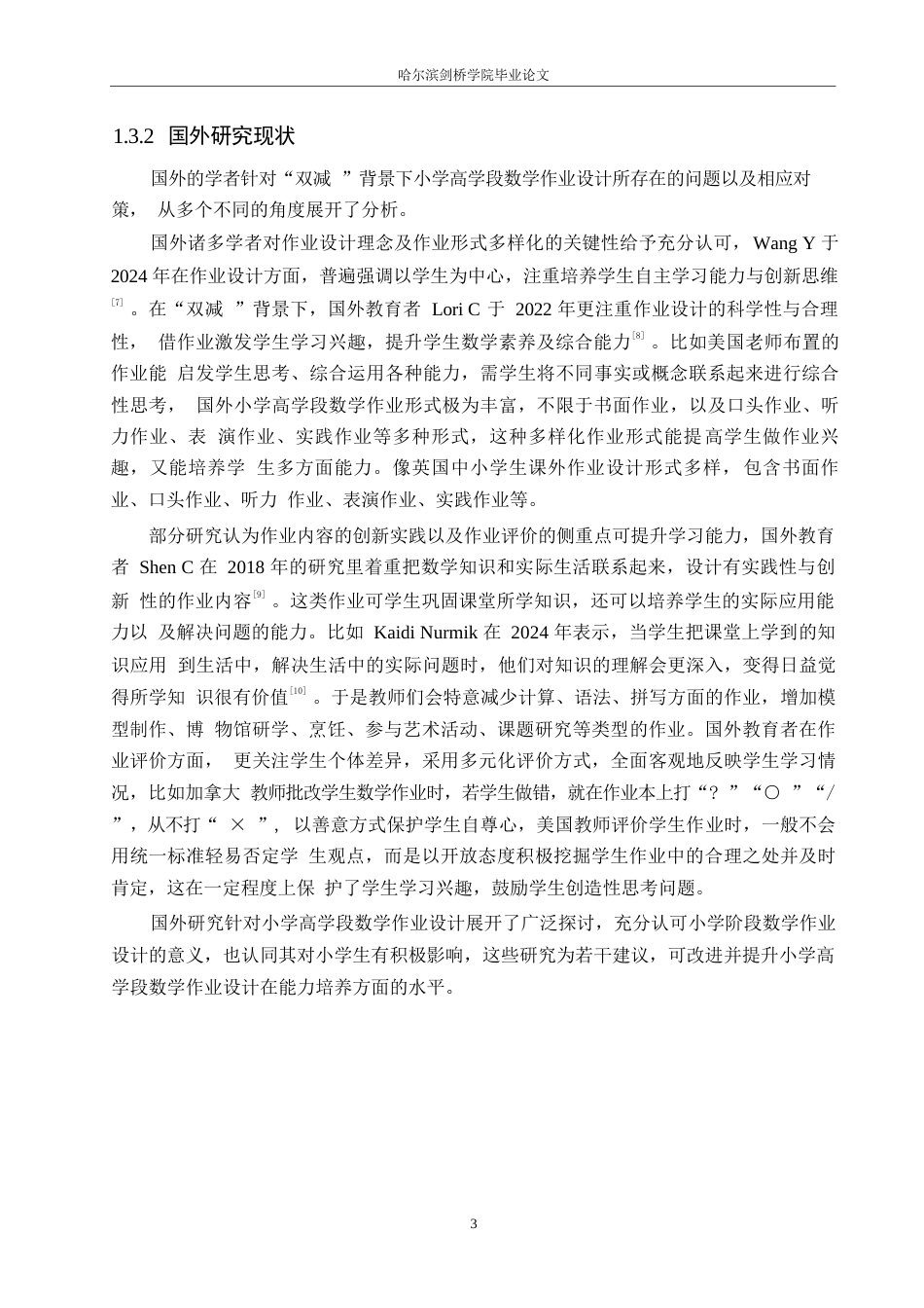 25年WP小学教育-双减背景下小学高学段数学作业设计存在的问题及对策-8.40-13145.docx_第7页