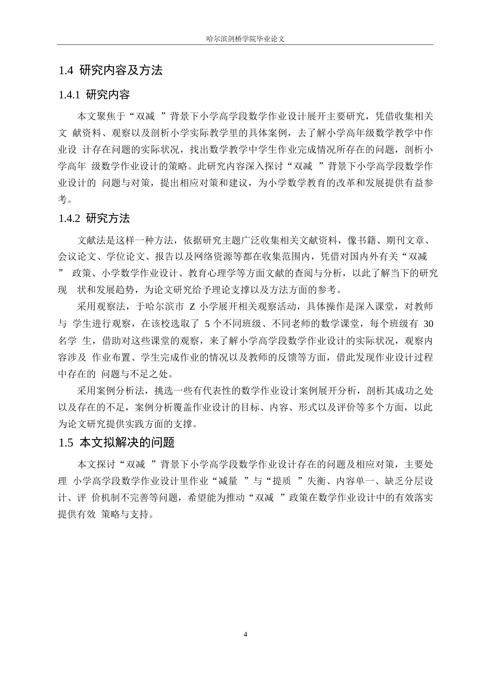 25年WP小学教育-双减背景下小学高学段数学作业设计存在的问题及对策-8.40-13145.docx_第8页