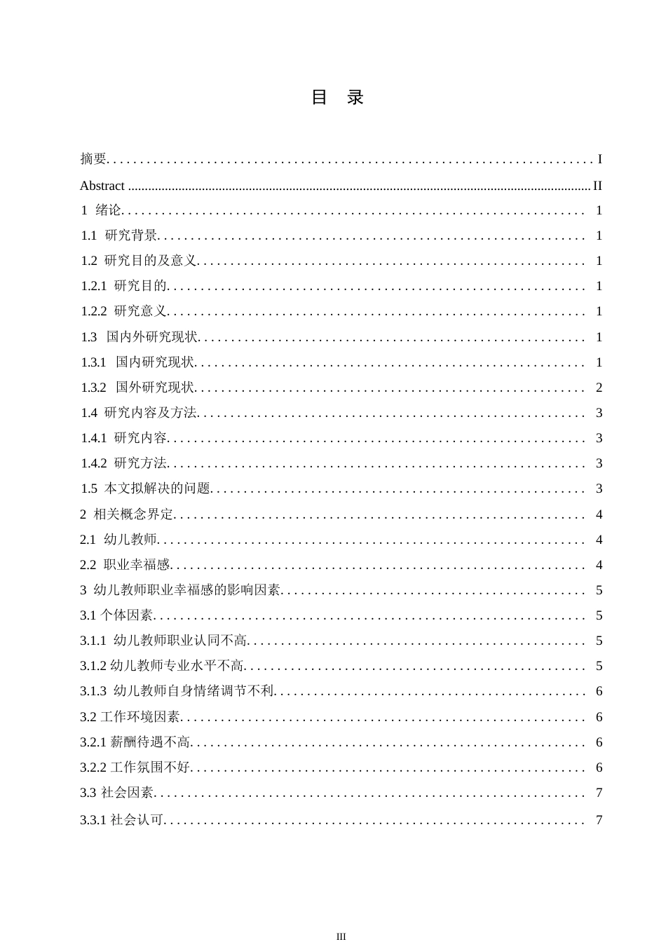 25年WP学前教育-幼儿教师职业幸福感的影响因素及提升策略-16.80-12598.docx_第5页