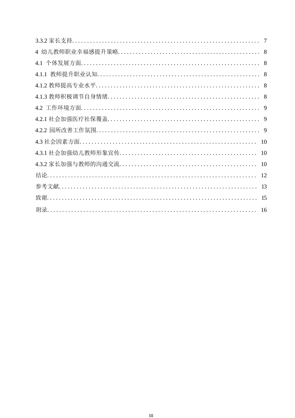 25年WP学前教育-幼儿教师职业幸福感的影响因素及提升策略-16.80-12598.docx_第6页
