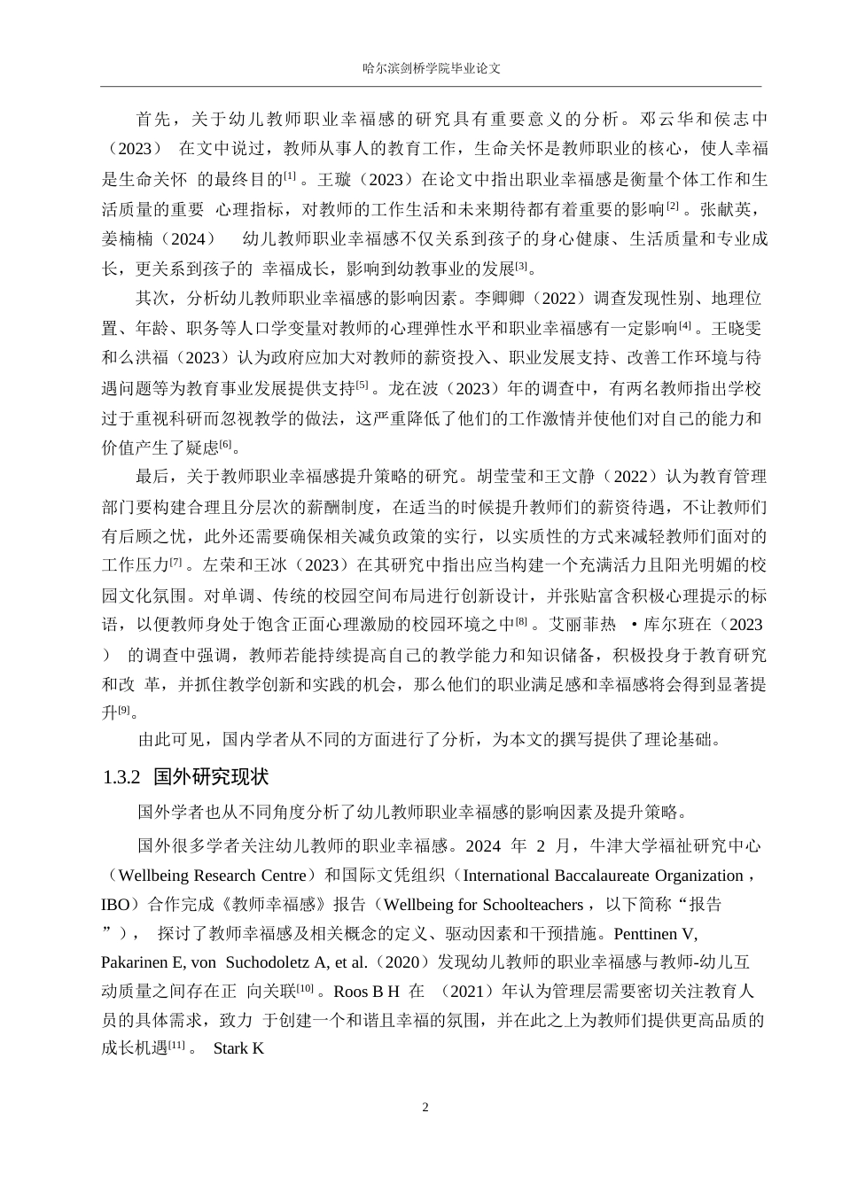 25年WP学前教育-幼儿教师职业幸福感的影响因素及提升策略-16.80-12598.docx_第8页