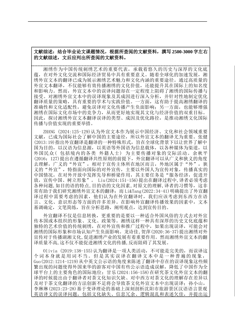 25年WP商务英语-基于目的论的外宣文本误译研究：以湘绣外宣文本为例7.820-16279.docx_第1页