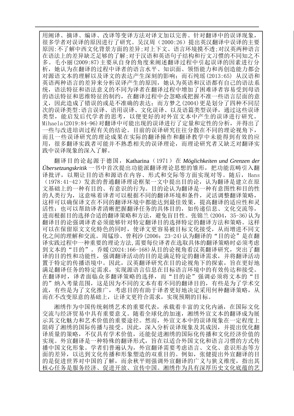 25年WP商务英语-基于目的论的外宣文本误译研究：以湘绣外宣文本为例7.820-16279.docx_第2页